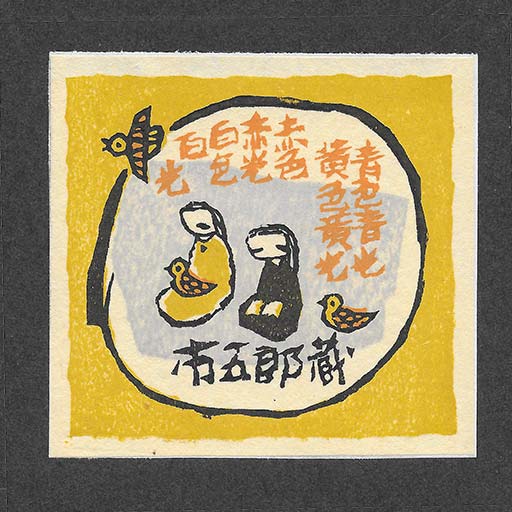 three bird woodprint